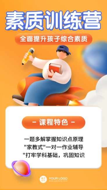 暑假班招生培训3D竖版视频封面预览效果