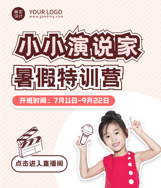 暑期夏令营课程直播视频号封面预览效果