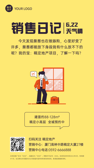 房地产宣传推广简约风海报预览效果