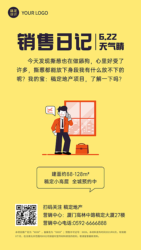 房地产宣传推广简约风海报