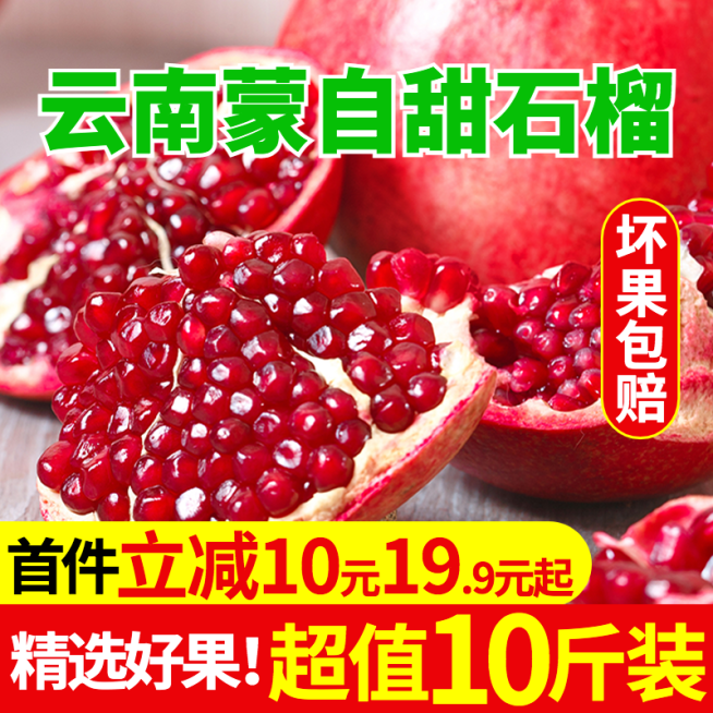 食品生鲜水果石榴直通车主图预览效果
