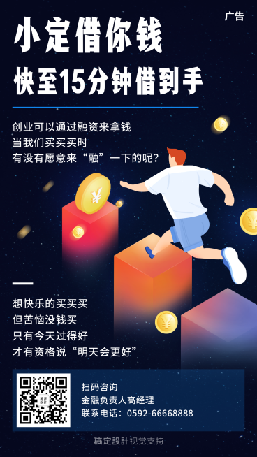 金融理财贷款介绍手绘海报预览效果
