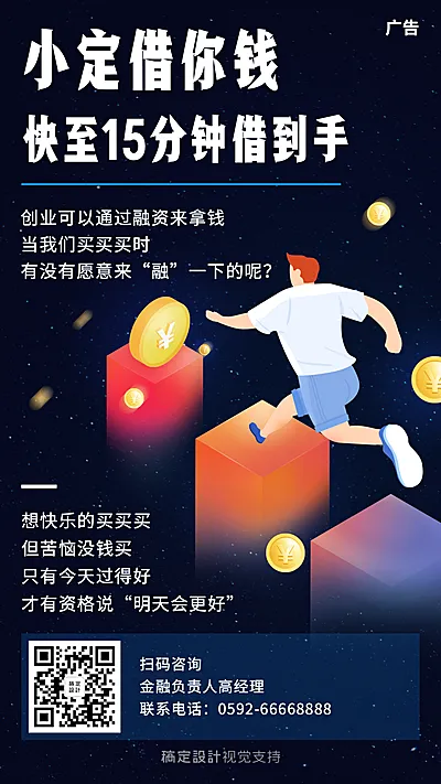 金融理财贷款介绍手绘海报