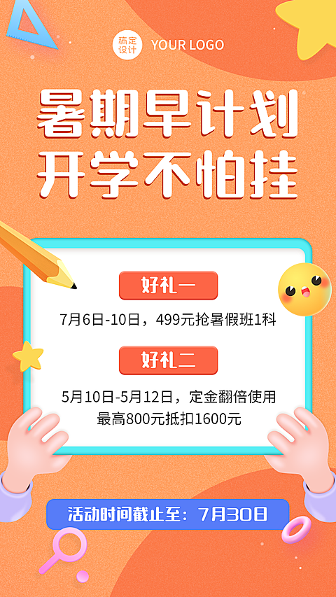 暑假招生竖版视频封面