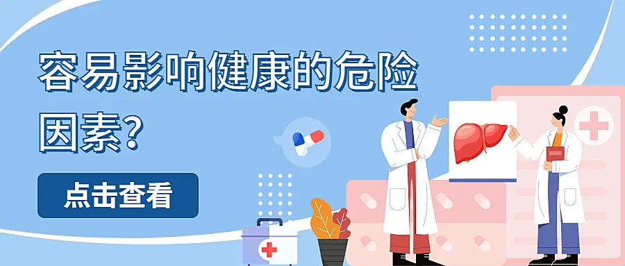 世界肝炎日保护肝脏健康公众号首图