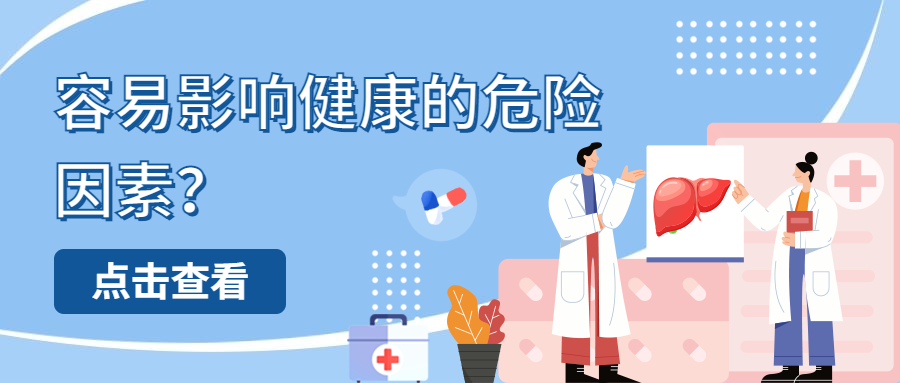 世界肝炎日保护肝脏健康公众号首图