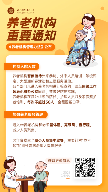 政务民生民政局养老科普手机海报预览效果