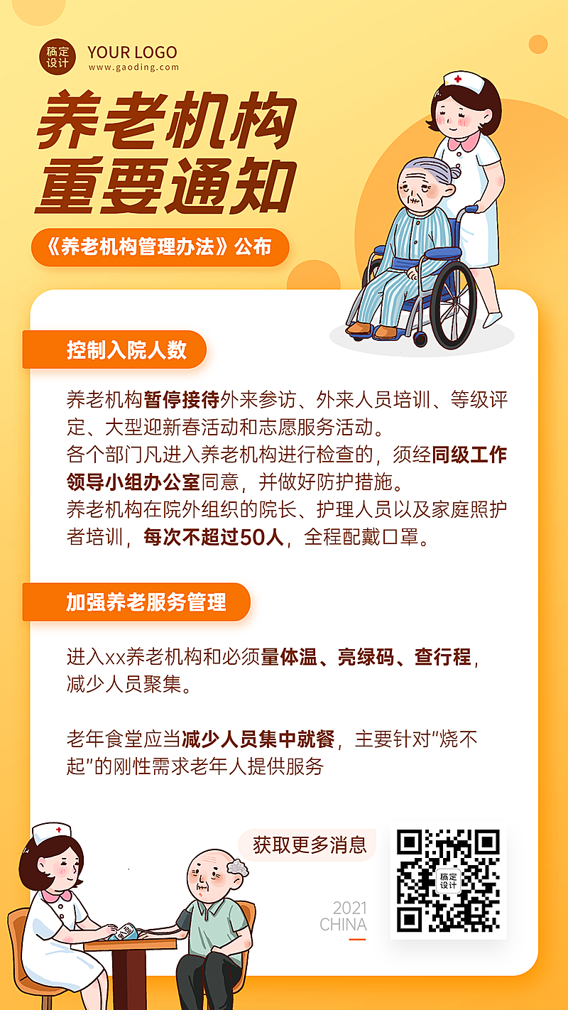 政务民生民政局养老科普手机海报