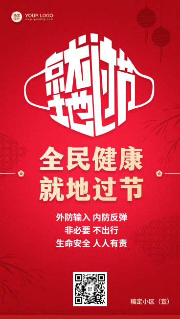 医疗健康就地过节倡导手机海报预览效果