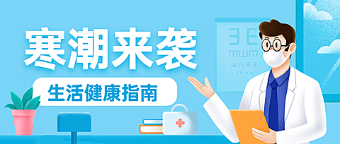 医疗健康检查政务民生公众号首图