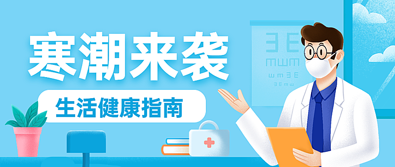 医疗健康检查政务民生公众号首图