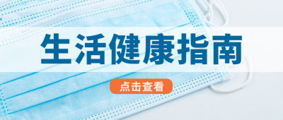 健康医疗新闻政务公众号首图