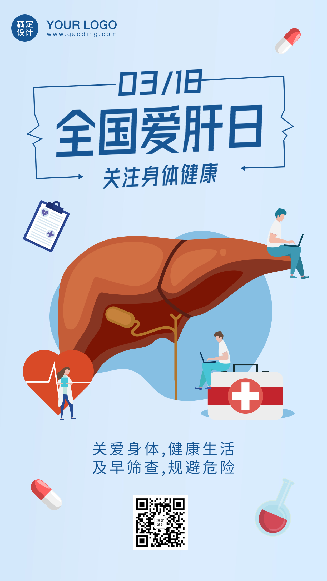 全国爱肝日肝脏健康护理宣传扁平手绘手机海报