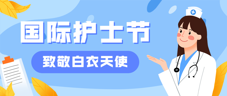 国际护士节插画公众号首图预览效果