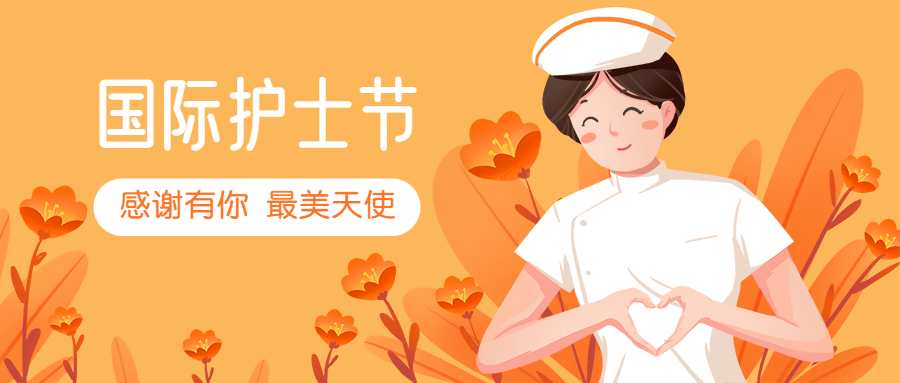国际护士节医护人员公众号首图预览效果