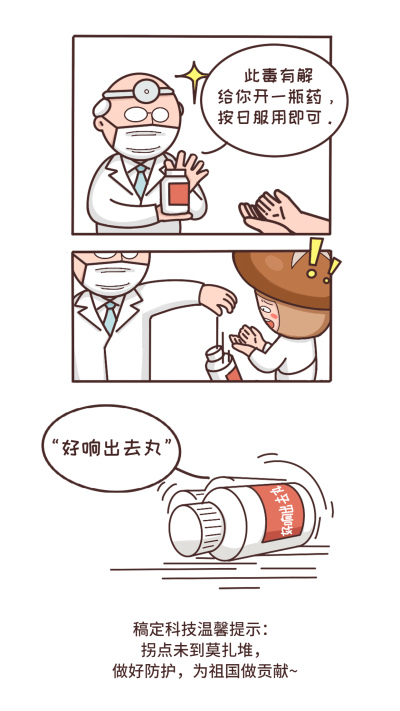 响应号召宣传预防防护手机海报