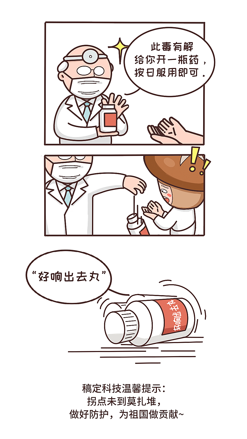 响应号召宣传预防防护手机海报