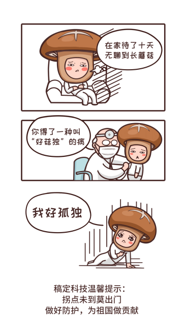 医疗隔离预防漫画健康手机海报预览效果