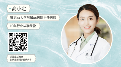 医疗健康公众号名片关注二维码
