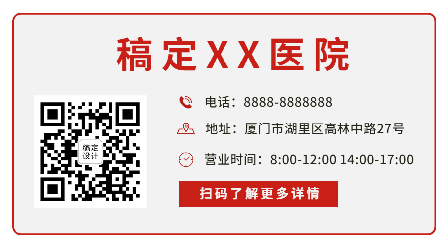 医疗健康名片医院关注二维码预览效果