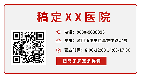 医疗健康名片医院关注二维码