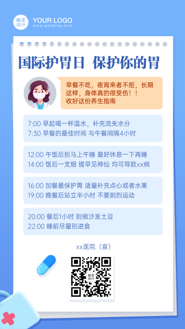 医疗保健国际护胃日知识科普手绘手机海报预览效果