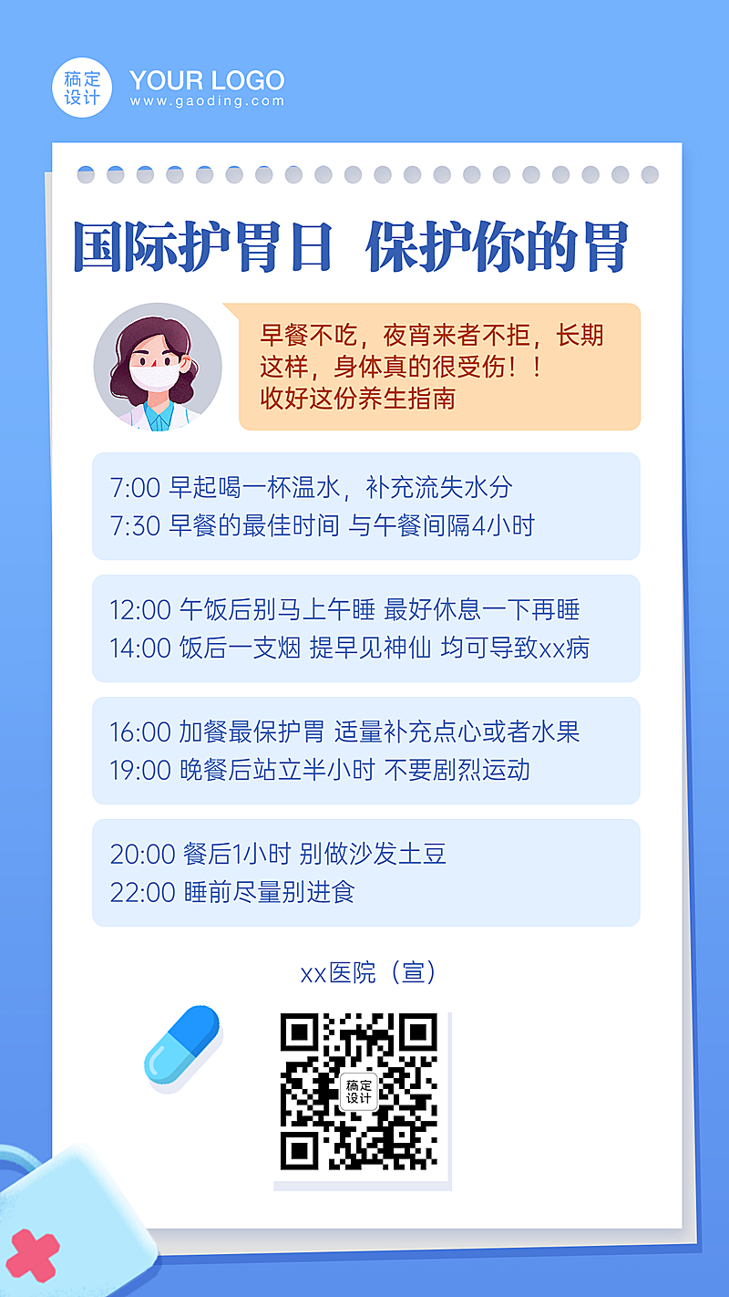 医疗保健国际护胃日知识科普手绘手机海报