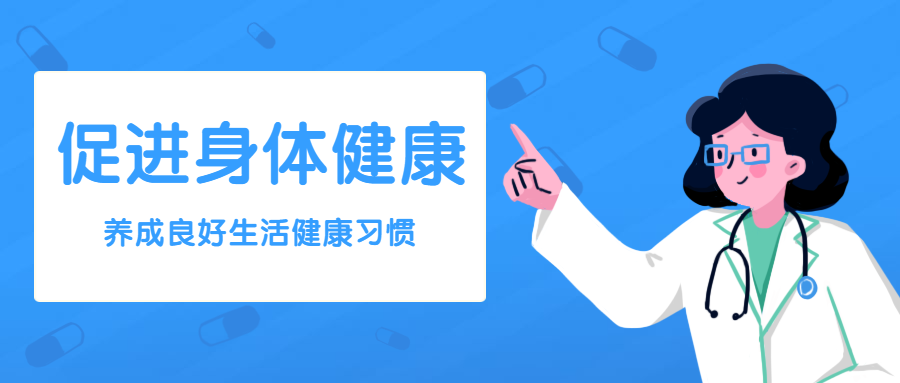 医疗健康科普指南身体公众号首图
