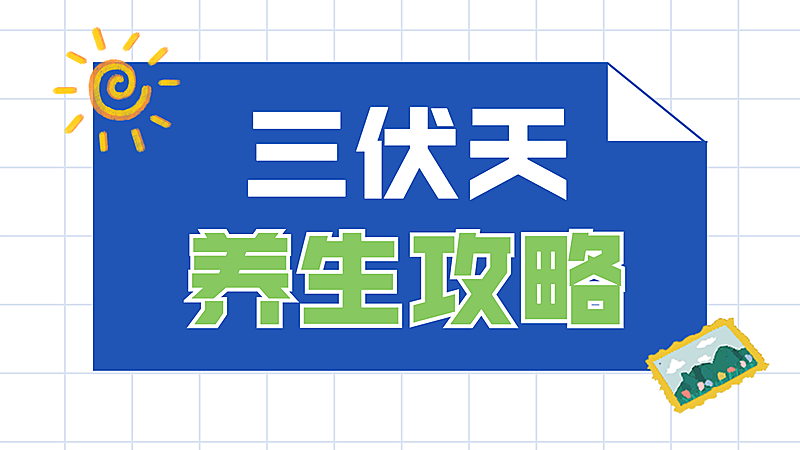 医疗健康养生保健横版视频封面