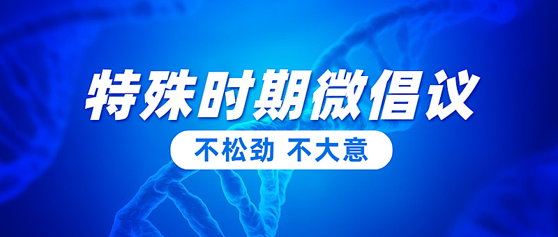 健康防护资讯倡议新闻公众号首图