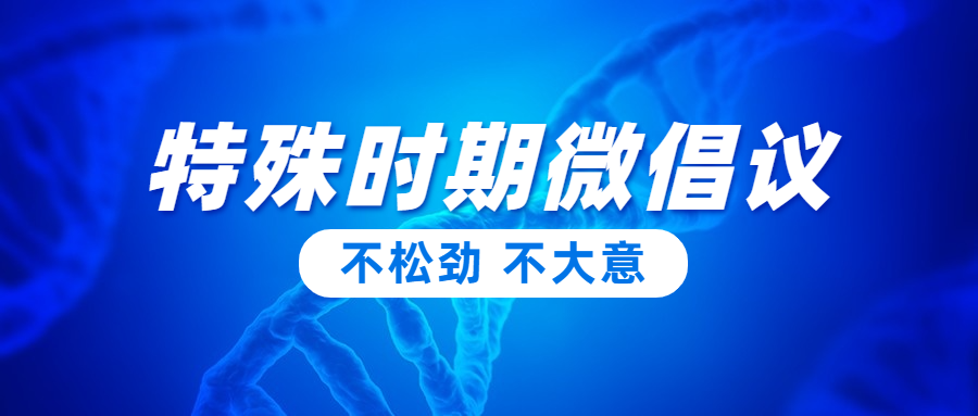 健康防护资讯倡议新闻公众号首图