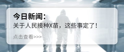 健康医疗指南新闻资讯公众号首图