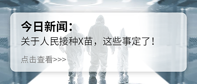 健康医疗指南新闻资讯公众号首图