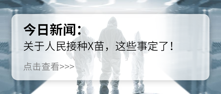 健康医疗指南新闻资讯公众号首图