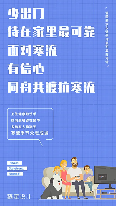 防护医疗健康宣传民生手机海报