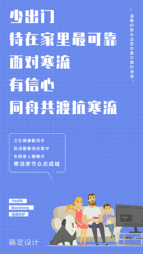 防护医疗健康宣传民生手机海报