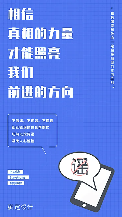 防护医疗健康宣传民生手机海报