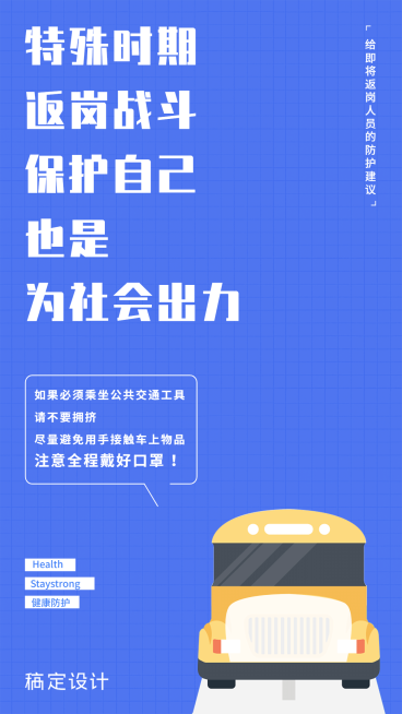 防护医疗健康宣传民生手机海报预览效果