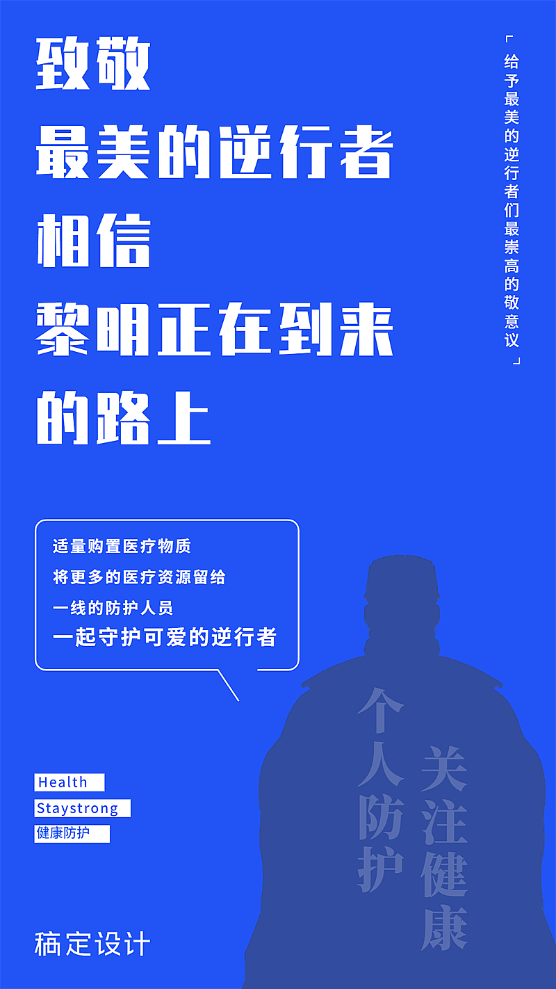防护医疗健康宣传民生手机海报