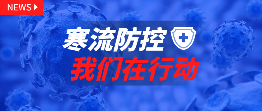 医疗健康防控科普资讯公众号首图
