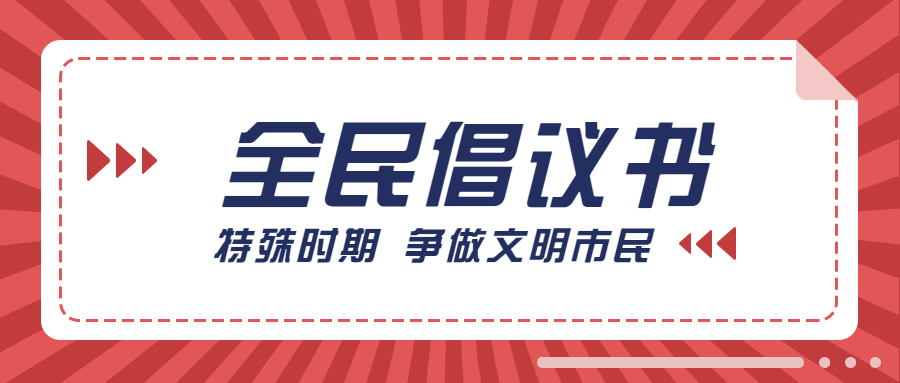 防控健康病毒预防宣传公众号首图预览效果