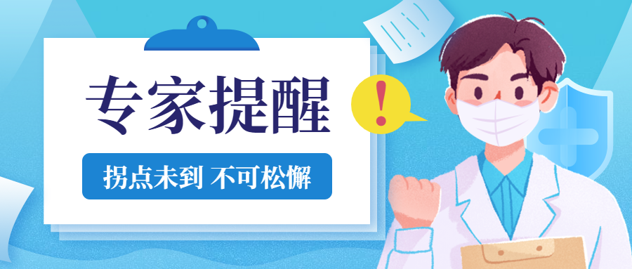 新冠病毒疫情安全通知公众号首图预览效果