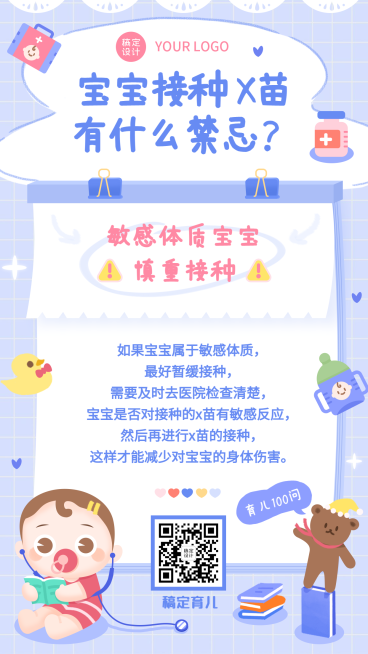 早幼教疫苗接种育儿知识手帐预览效果