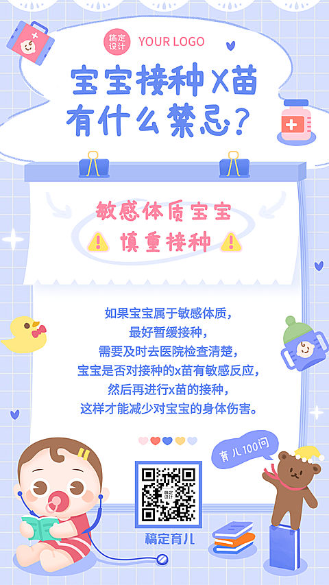 早幼教疫苗接种育儿知识手帐
