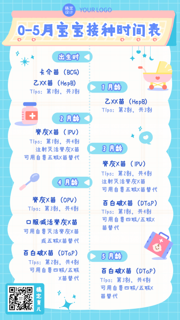 早幼教疫苗接种育儿知识手帐预览效果