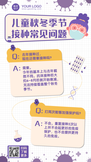 早幼教儿童疫苗知识科普手帐预览效果