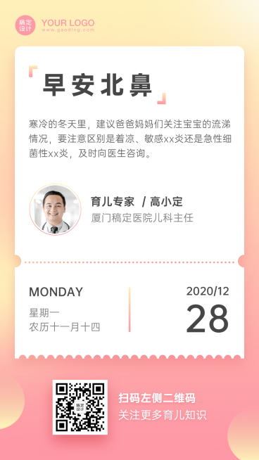 早幼教育儿知识日签预览效果