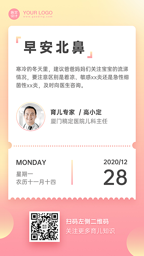 早幼教育儿知识日签