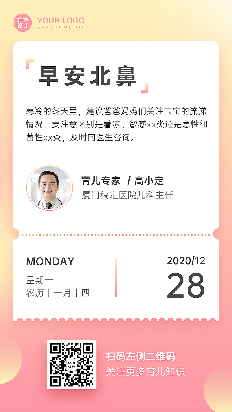 早幼教育儿知识日签