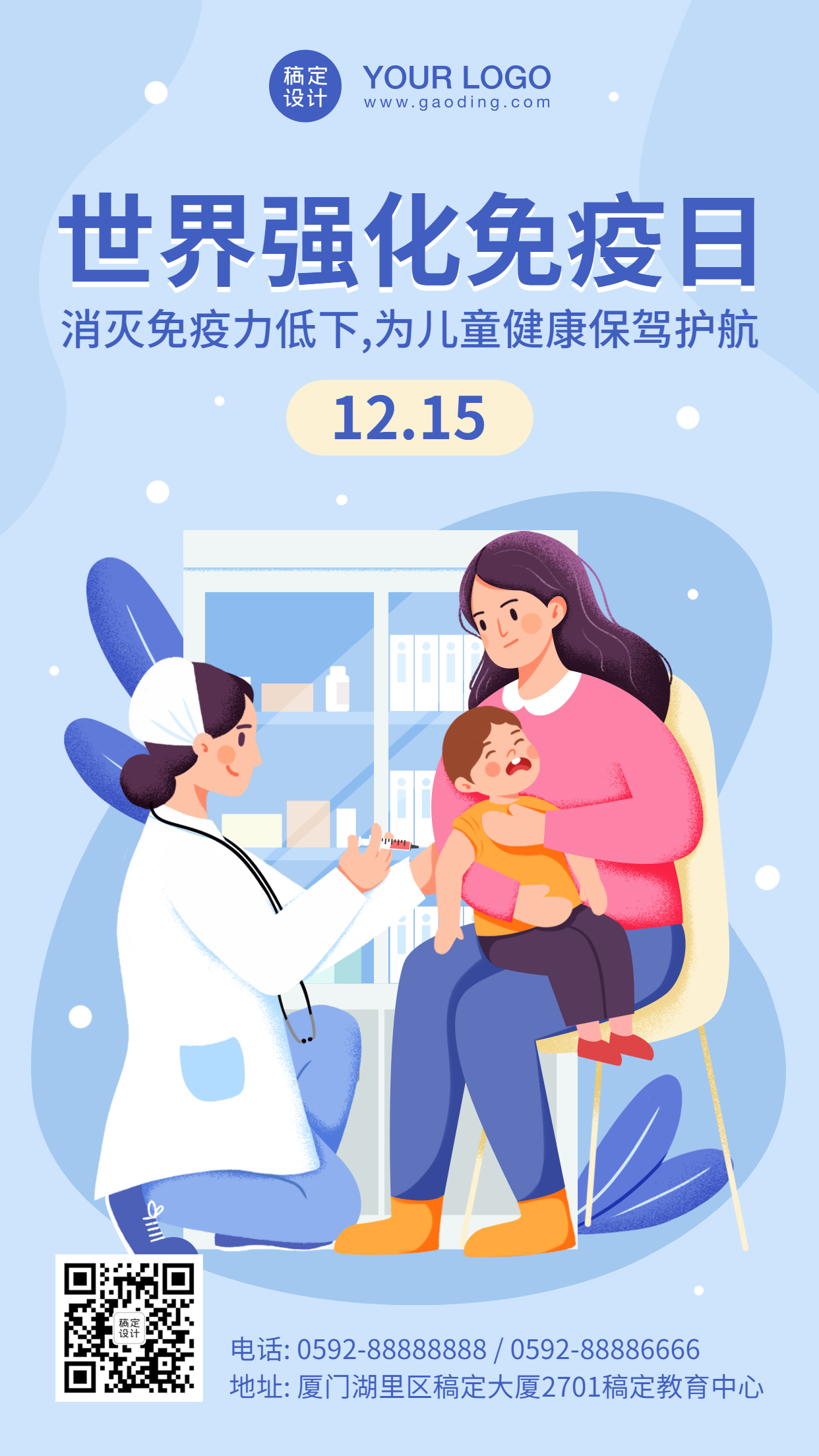 世界强化免疫日儿童宣传海报